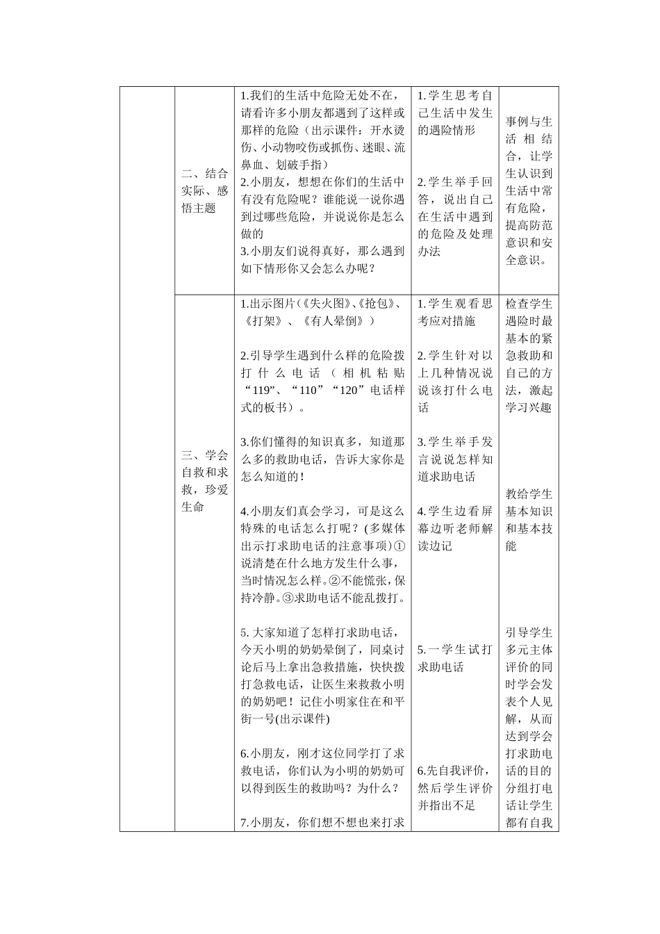 参赛教案(修改)_第2页
