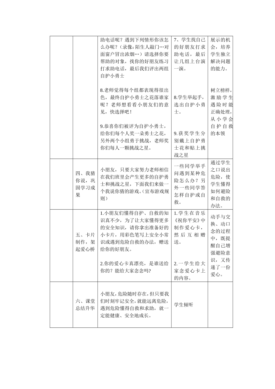 参赛教案(修改)_第3页