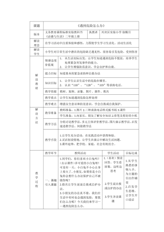参赛教案(修改)