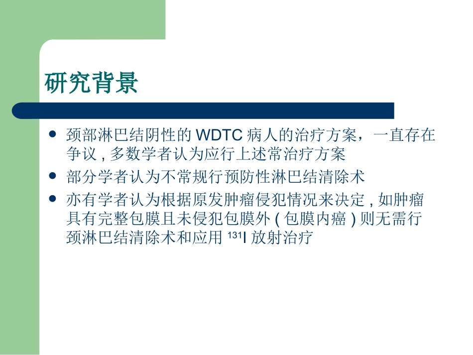 甲状腺癌的前哨淋巴结活检的3_第3页