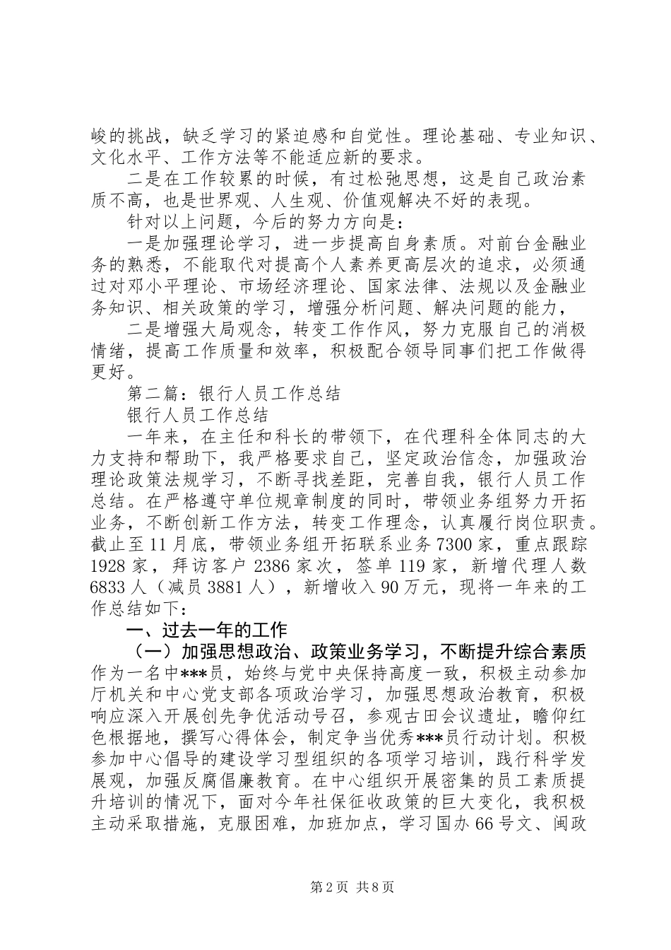 XX年银行工作人员工作总结 (2)_第2页