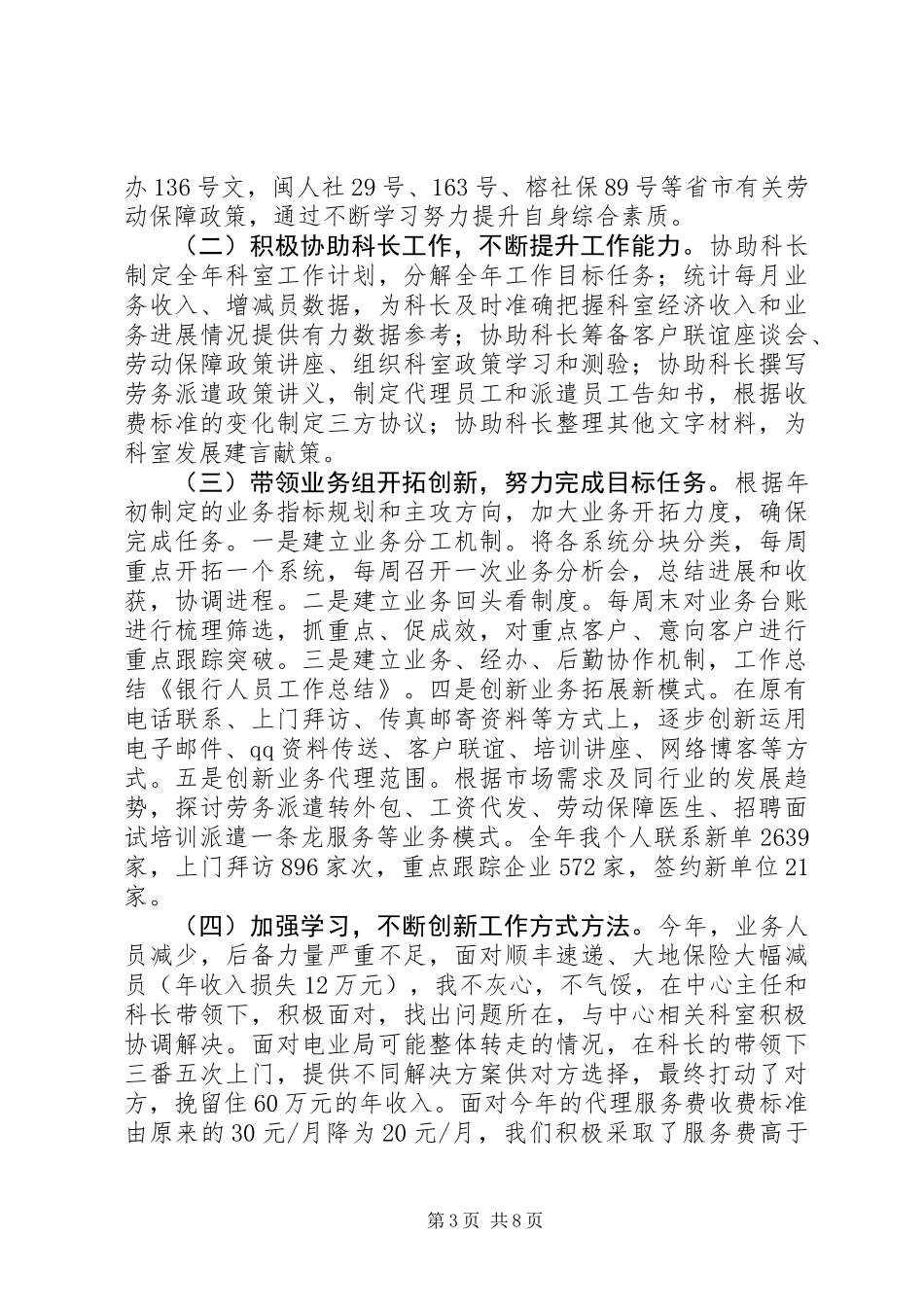 XX年银行工作人员工作总结 (2)_第3页