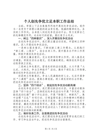 个人创先争优立足本职工作总结