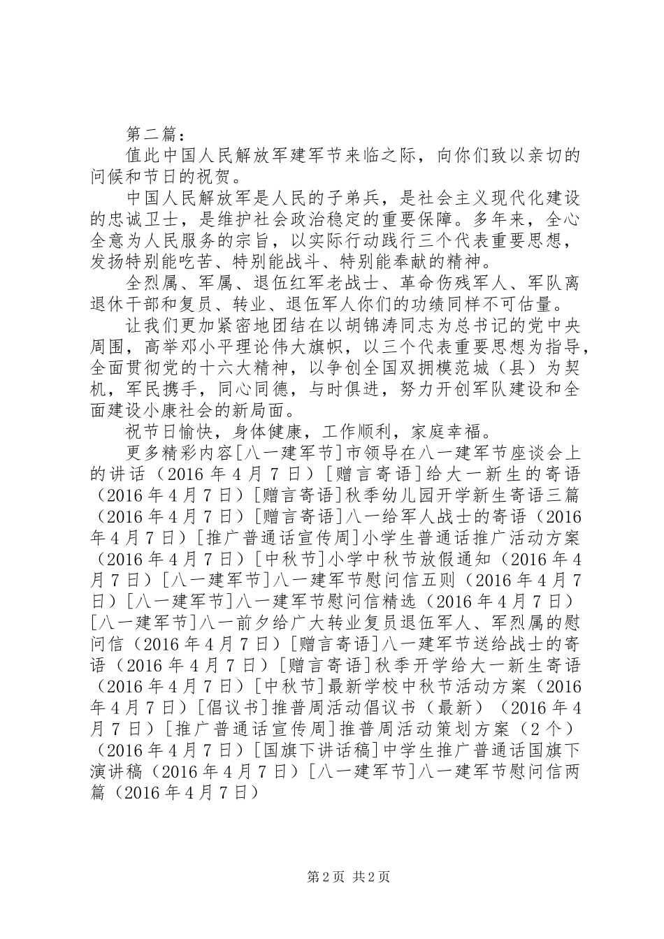 八一建军节慰问信两篇_第2页