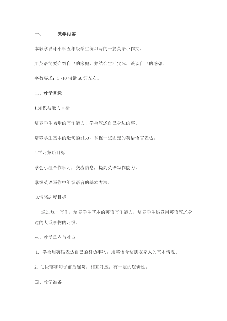 小学英语写作教学设计_第1页