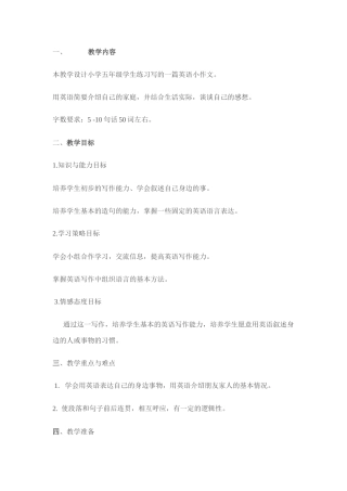 小学英语写作教学设计
