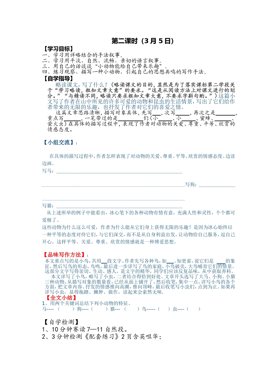 山中杂记第二课时_第1页