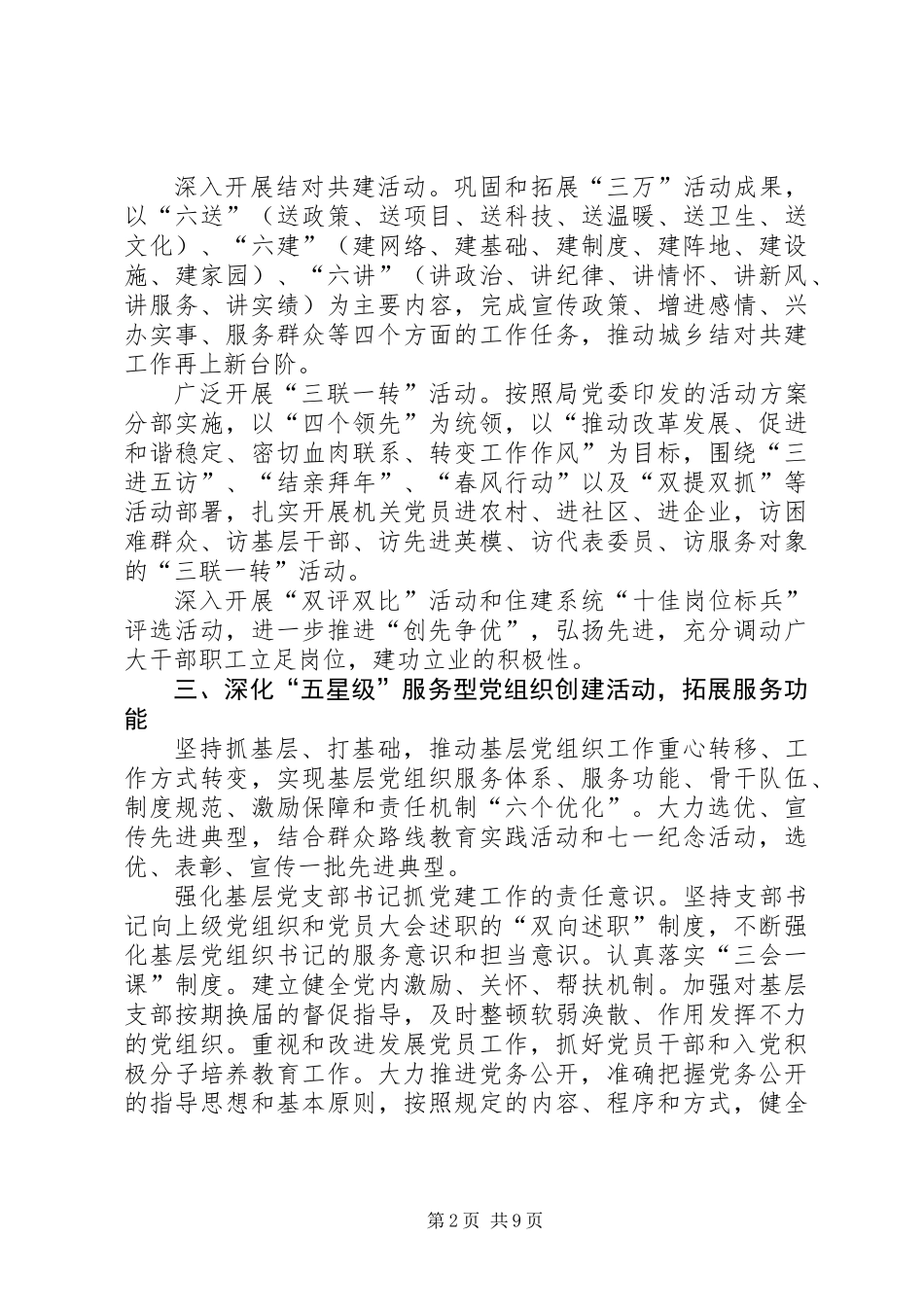 XX年住建局党建工作要点3篇_第2页