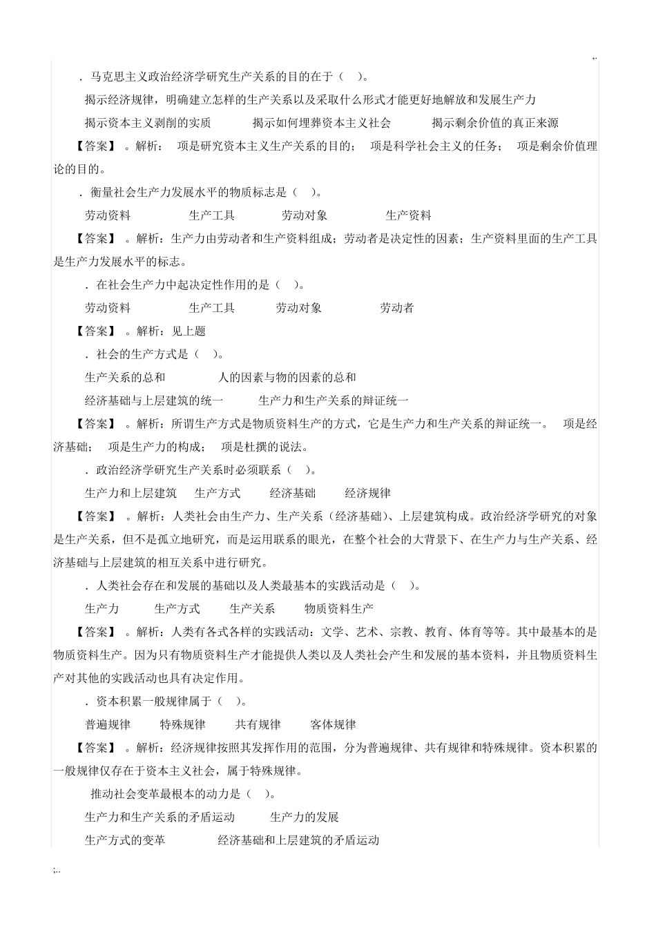 马克思主义政治经济学习题及参考答案_第2页
