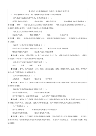 马克思主义政治经济学习题及参考答案