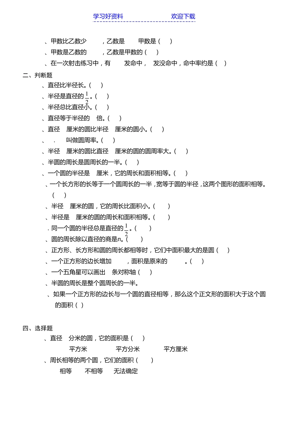 六年级上册数学期末复习易错题整理 _第2页