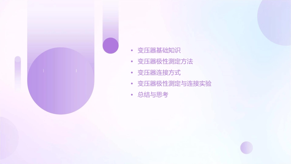 变压器的极性测定与连接课件_第2页