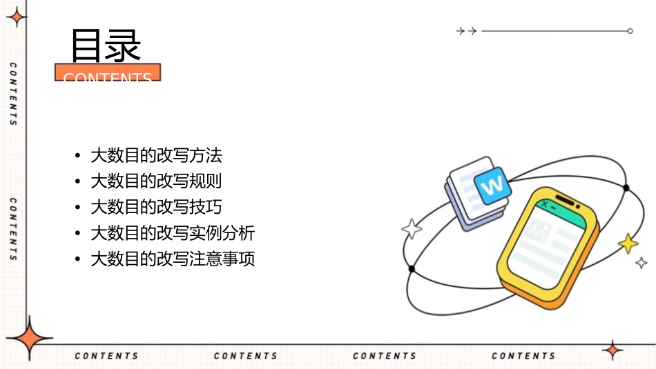 大数目的改写课件_第2页