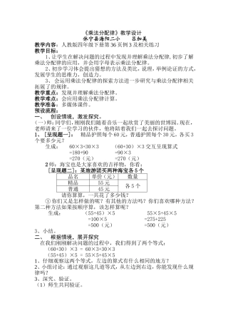 乘法分配律教案1