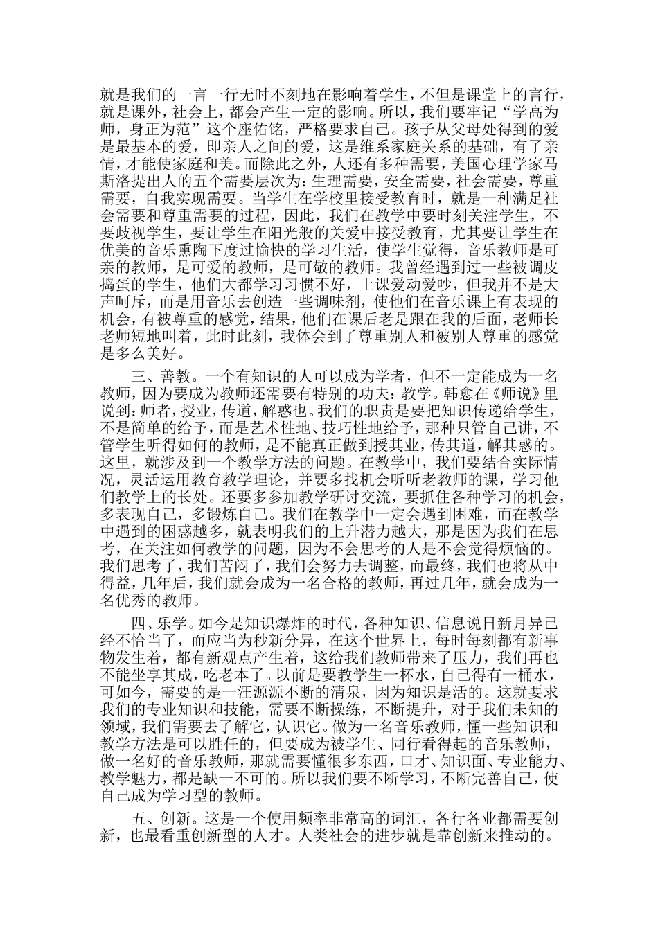 如何当好一名音乐教师_第2页