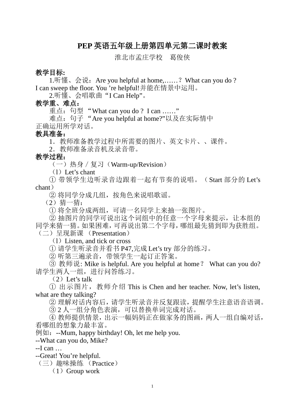 PEP英语五年级上册第四单元第二课时教案_第1页
