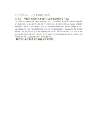 山东红十字眼科医院全飞秒激光问答