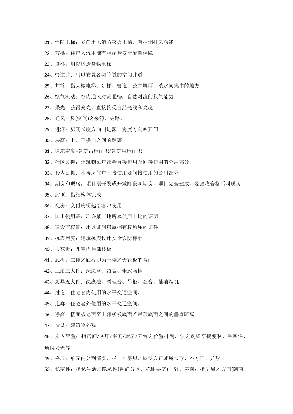 房地产专业术语_第2页