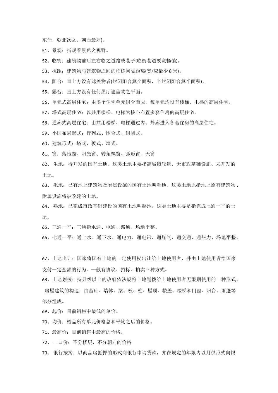 房地产专业术语_第3页