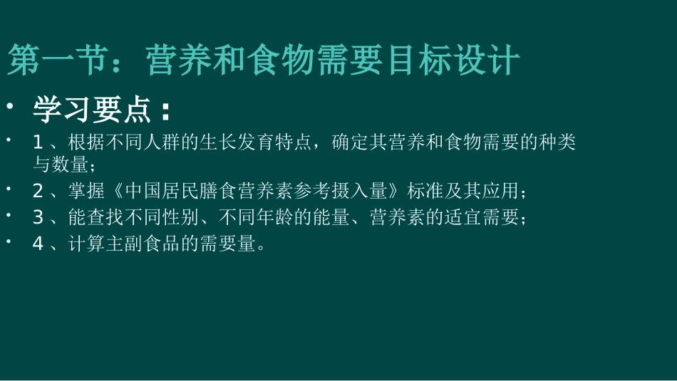 公共营养师三级-技能-第四章-膳食指导和评估-2015年新版_第3页