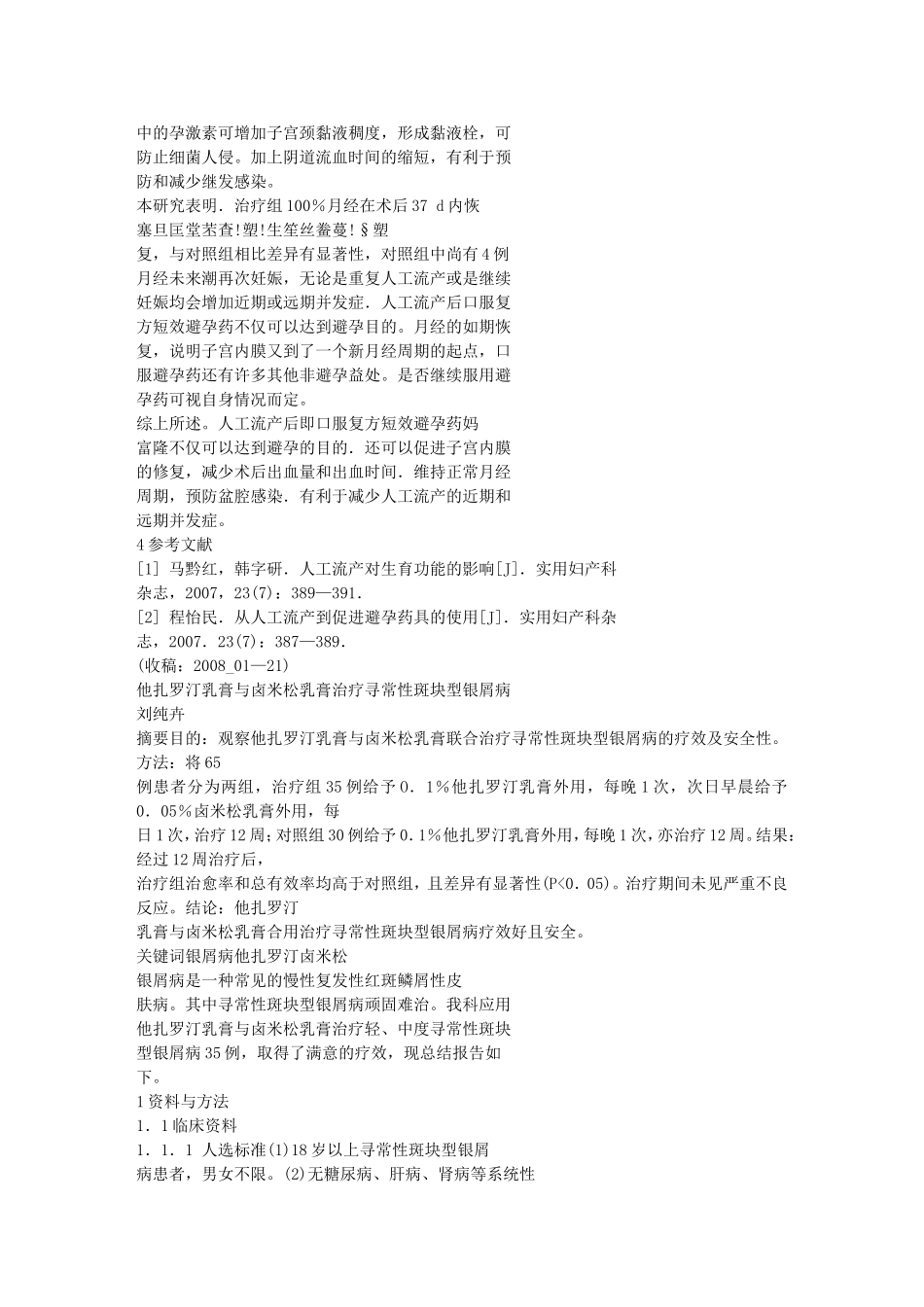 工流产后复方短效口服避孕药的应用_第3页