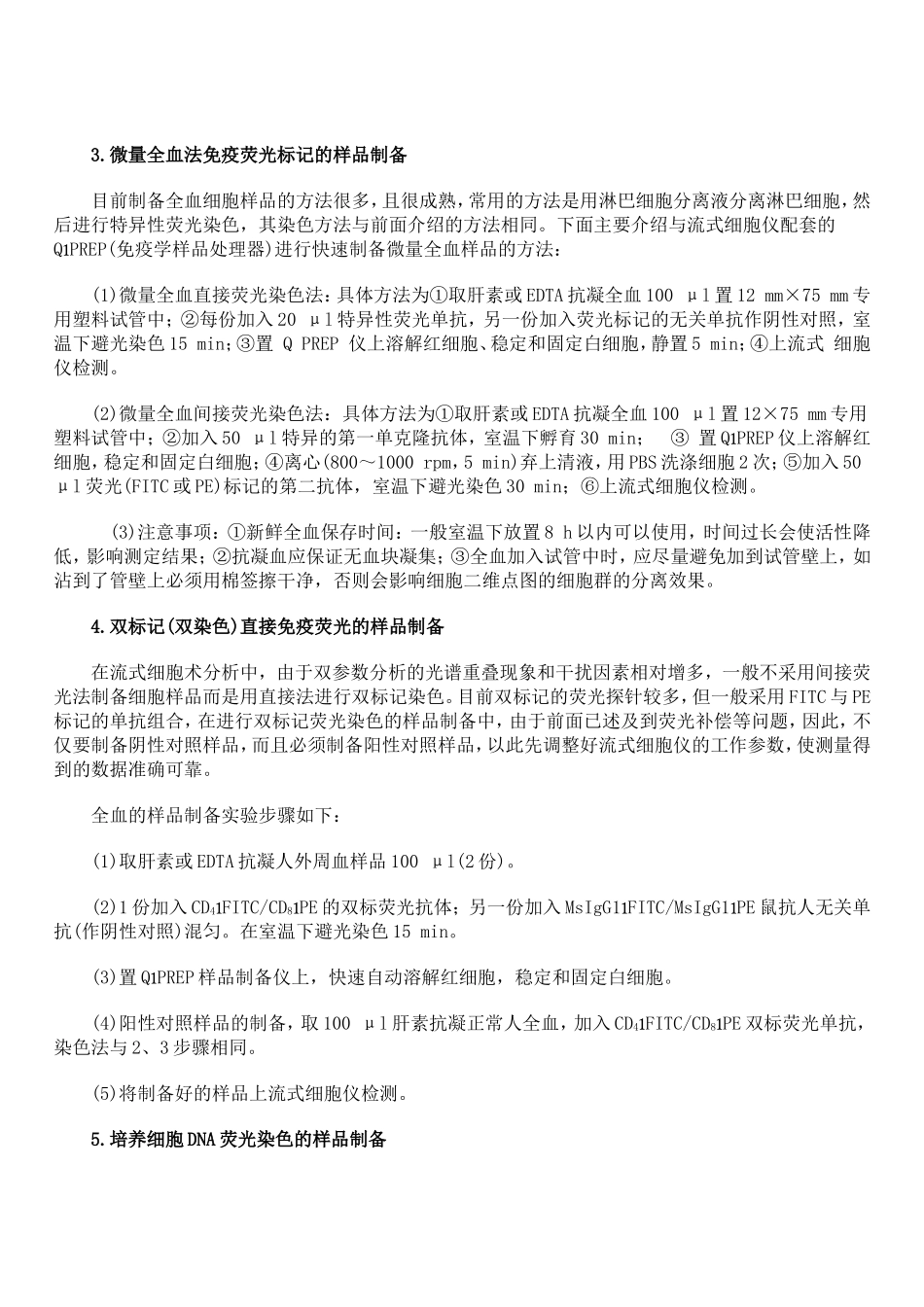 流式细胞术的样品制备_第2页