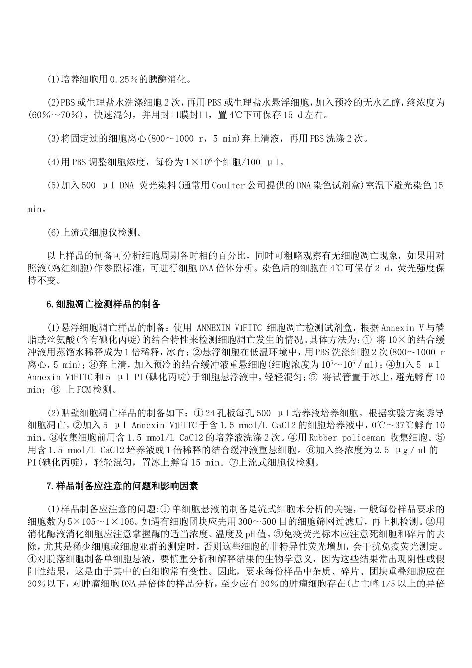 流式细胞术的样品制备_第3页
