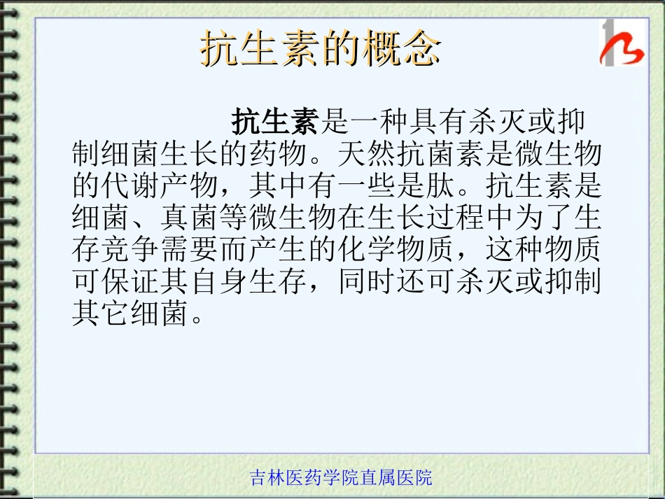 急诊门诊抗生素的合理应用_第2页