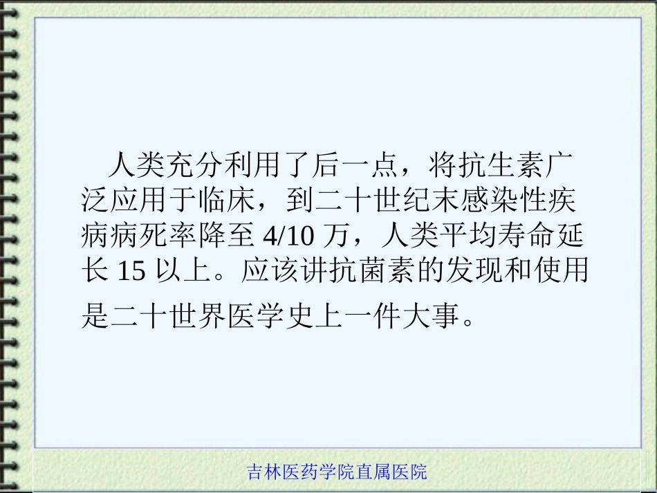 急诊门诊抗生素的合理应用_第3页