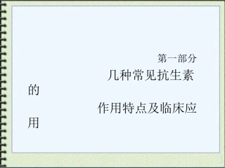 急诊门诊抗生素的合理应用