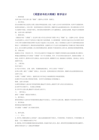 渴望读书的大眼睛