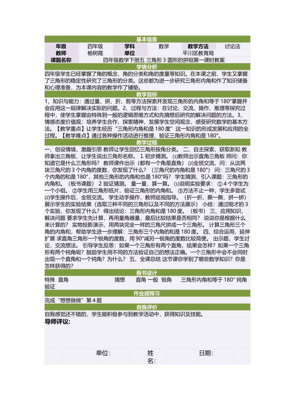 四年级数学下册五三角形3圆形的拼组第一课时教案_第1页