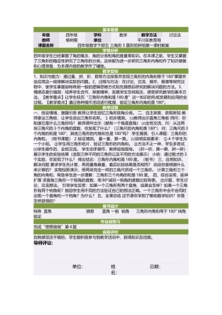 四年级数学下册五三角形3圆形的拼组第一课时教案