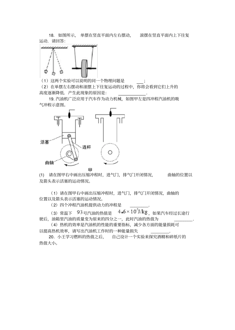 2019苏科版九年级物理上册课课练含答案——14内能和机械能的相互转化综合提优_第3页