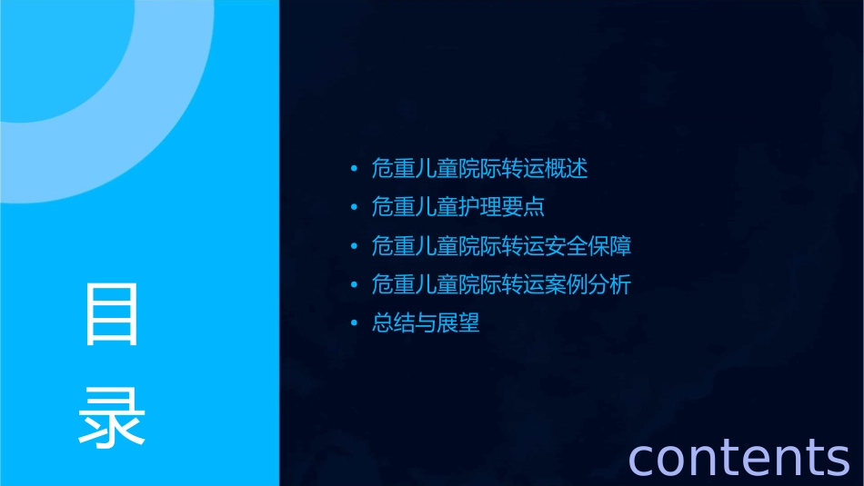 危重儿童院际转运护理课件_第2页