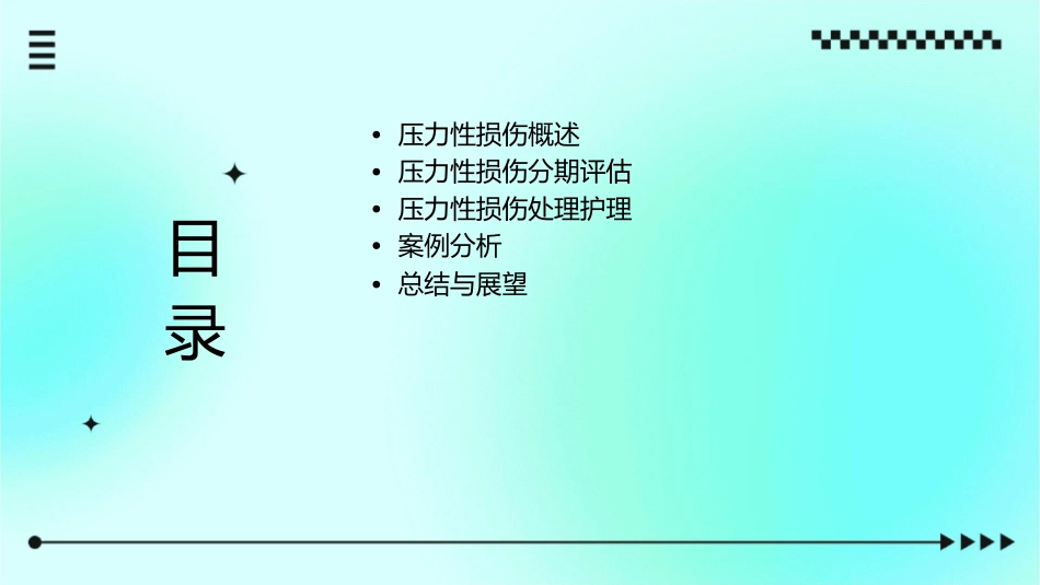 压力性损伤分期评估处理护理课件_第2页