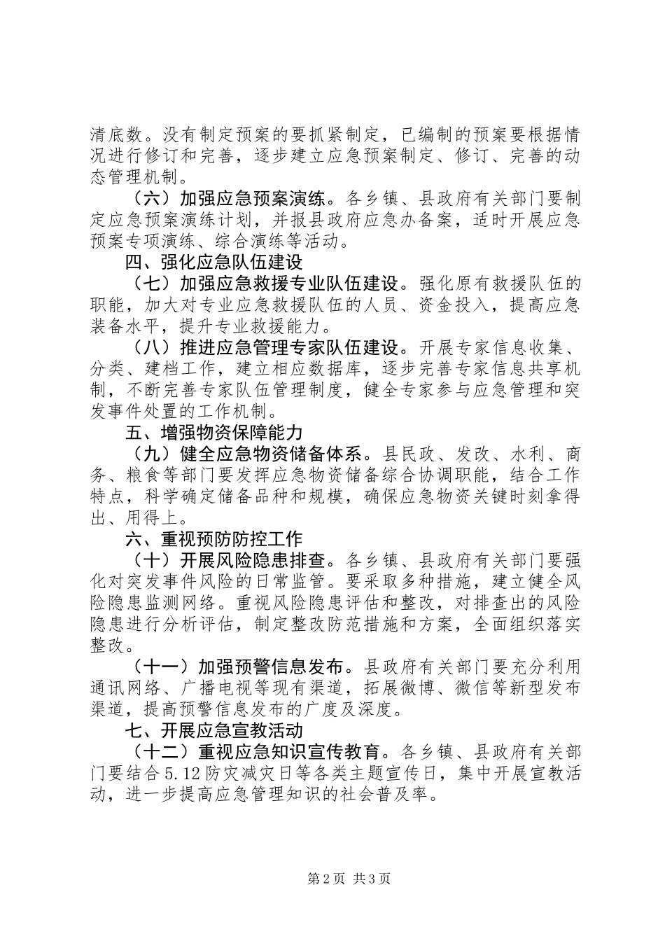XX年应急管理工作要点_第2页