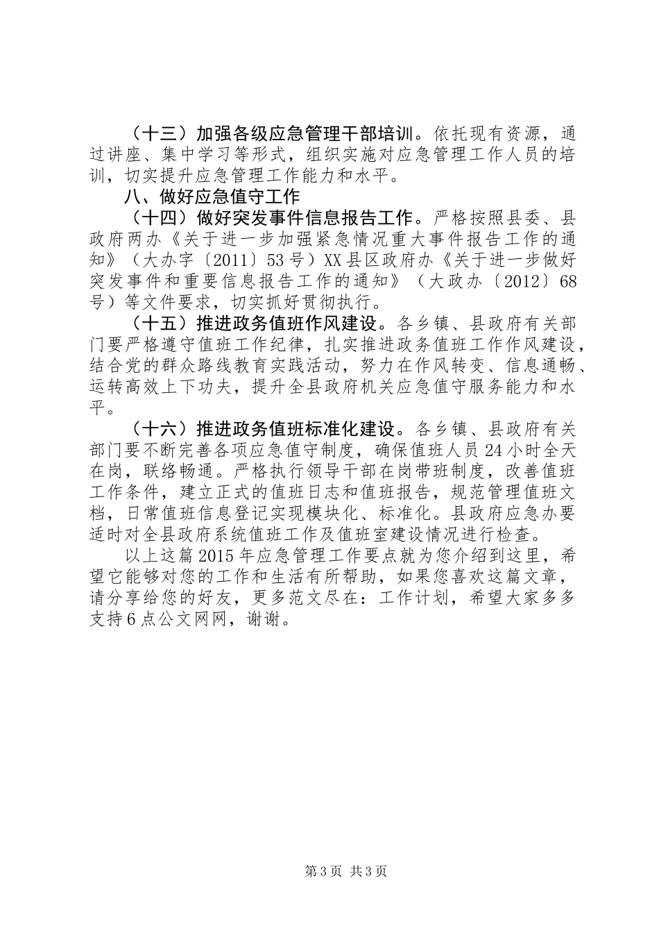 XX年应急管理工作要点_第3页