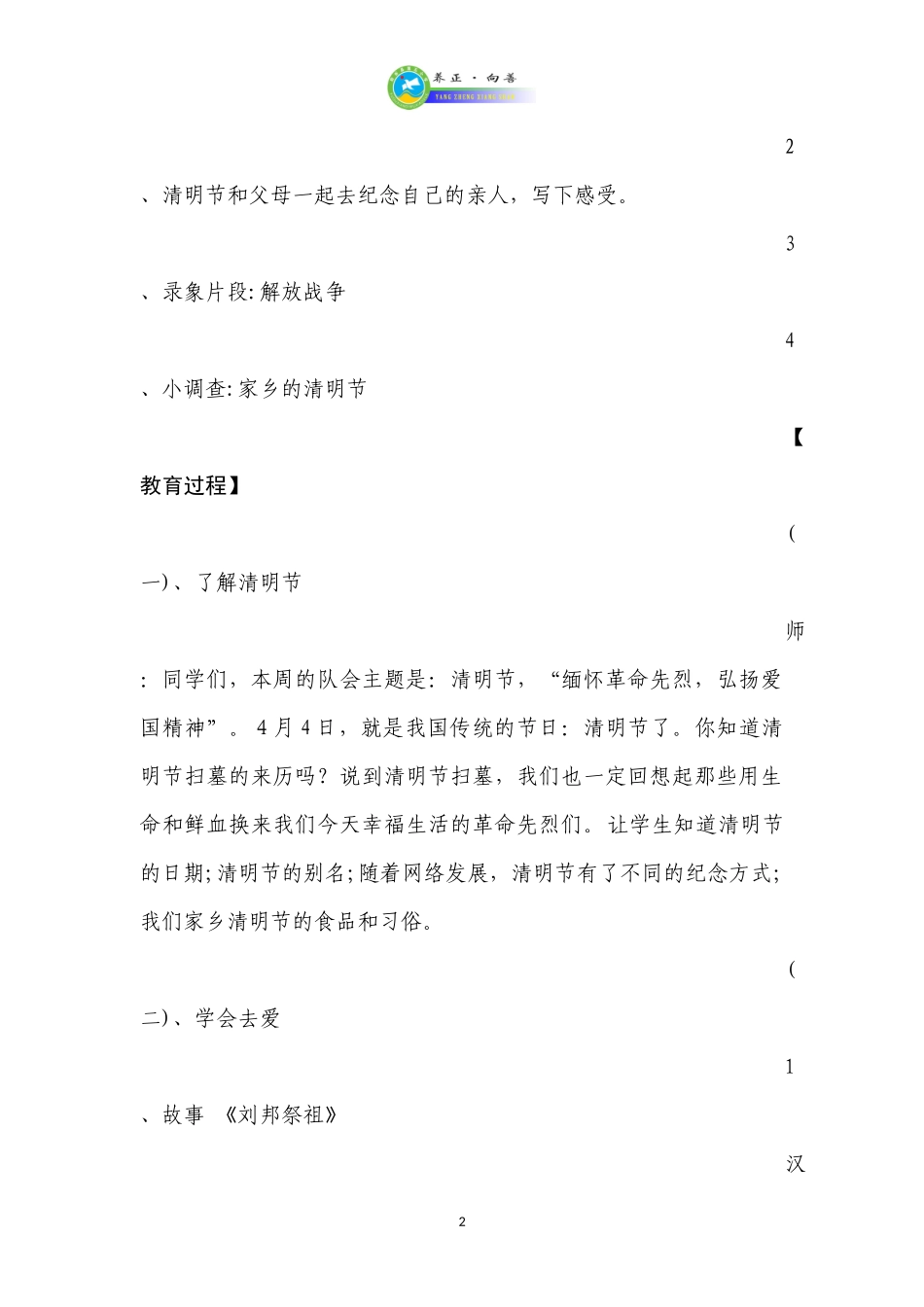 “缅怀革命先烈--弘扬爱国精神”主题班会_第2页