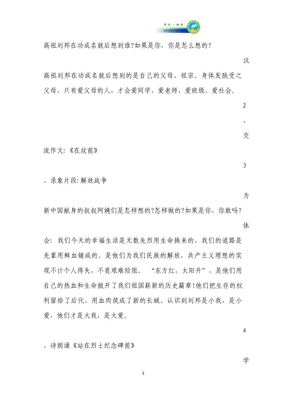 “缅怀革命先烈--弘扬爱国精神”主题班会_第3页