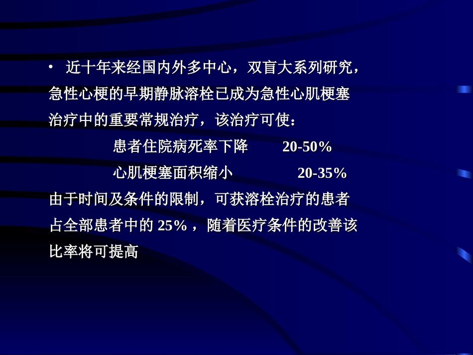 急性心肌梗塞的静脉溶栓疗法_第2页