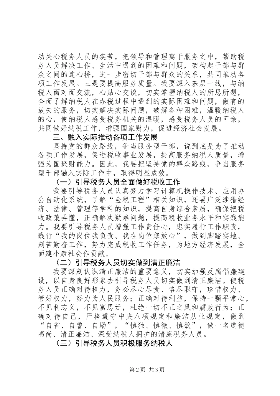 党员干部党的群众路线学习心得体会_第2页