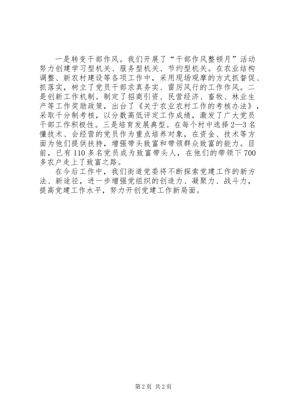 党委庆七一表彰会发言稿_第2页