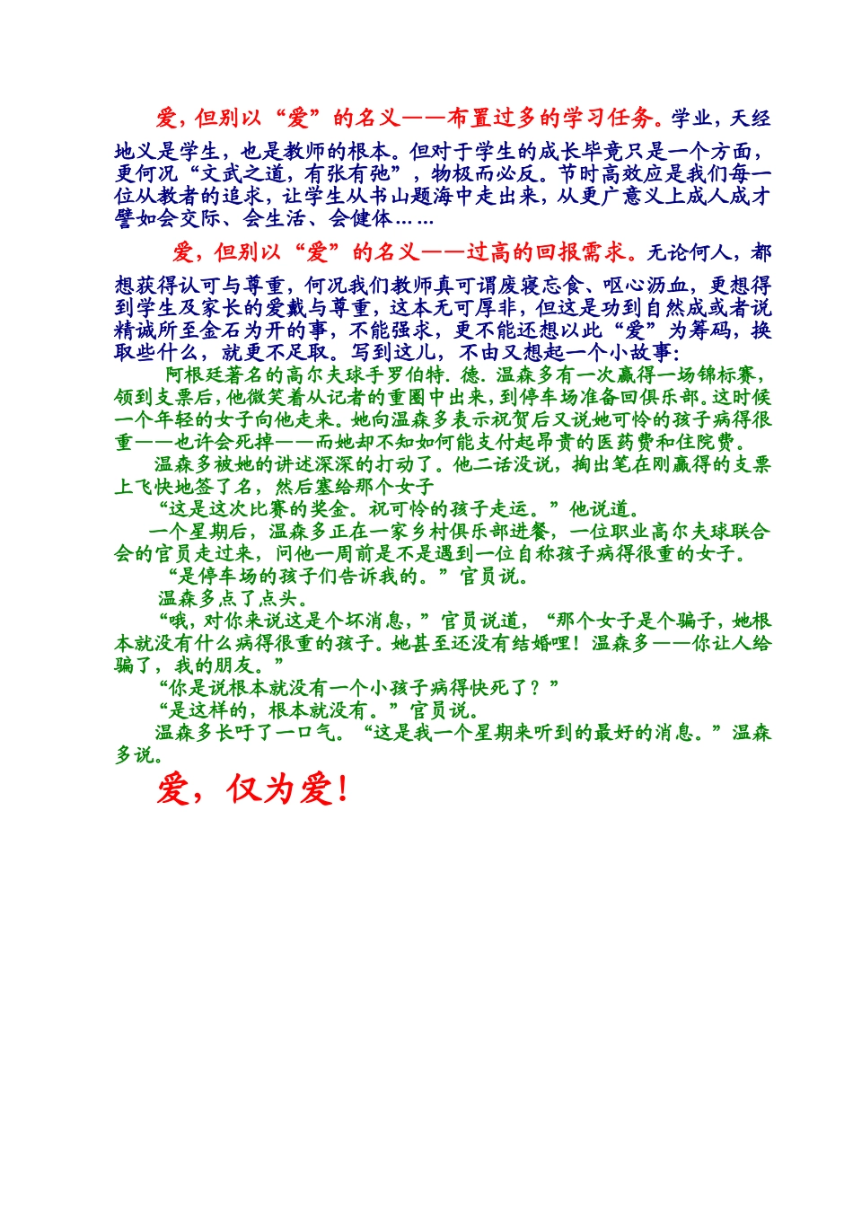 爱，但别以爱的名义_第2页