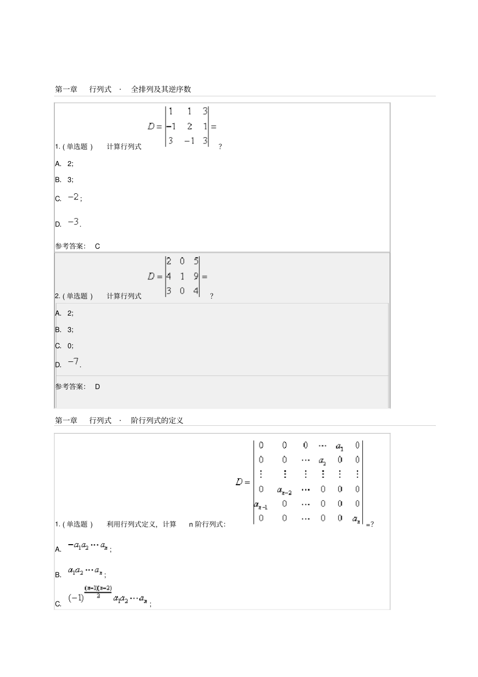 2019线性代数与概率统计随堂练习答案_第2页