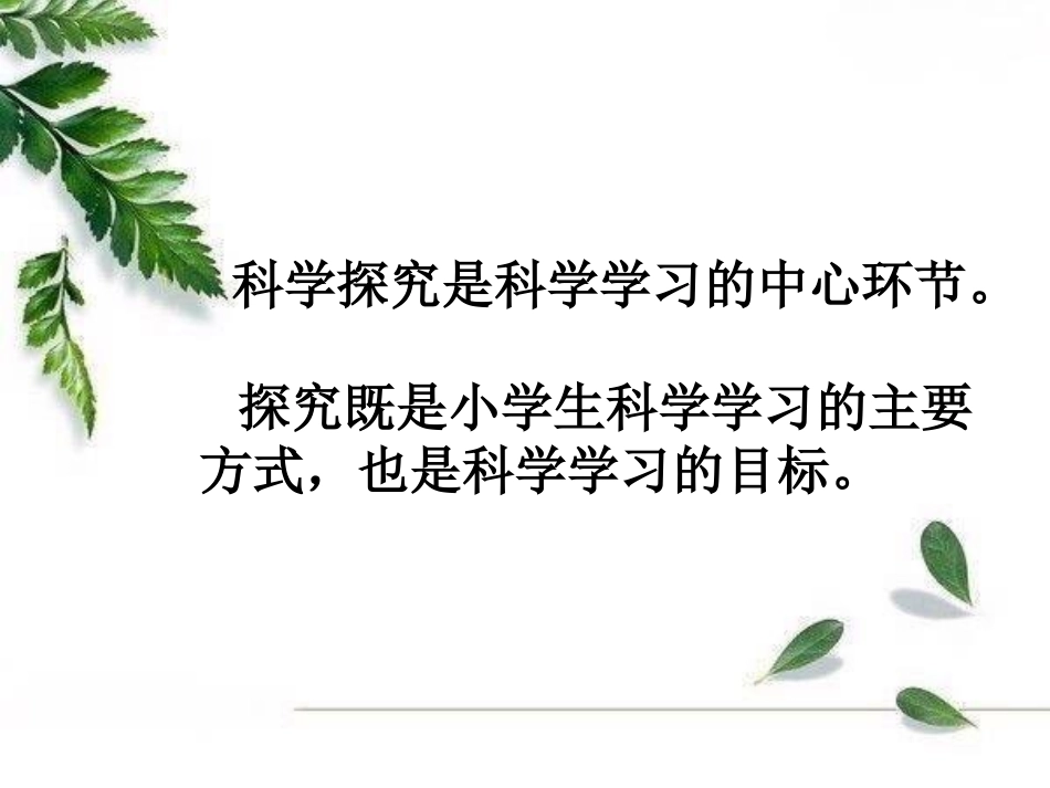 综合教研科学讲座_第2页