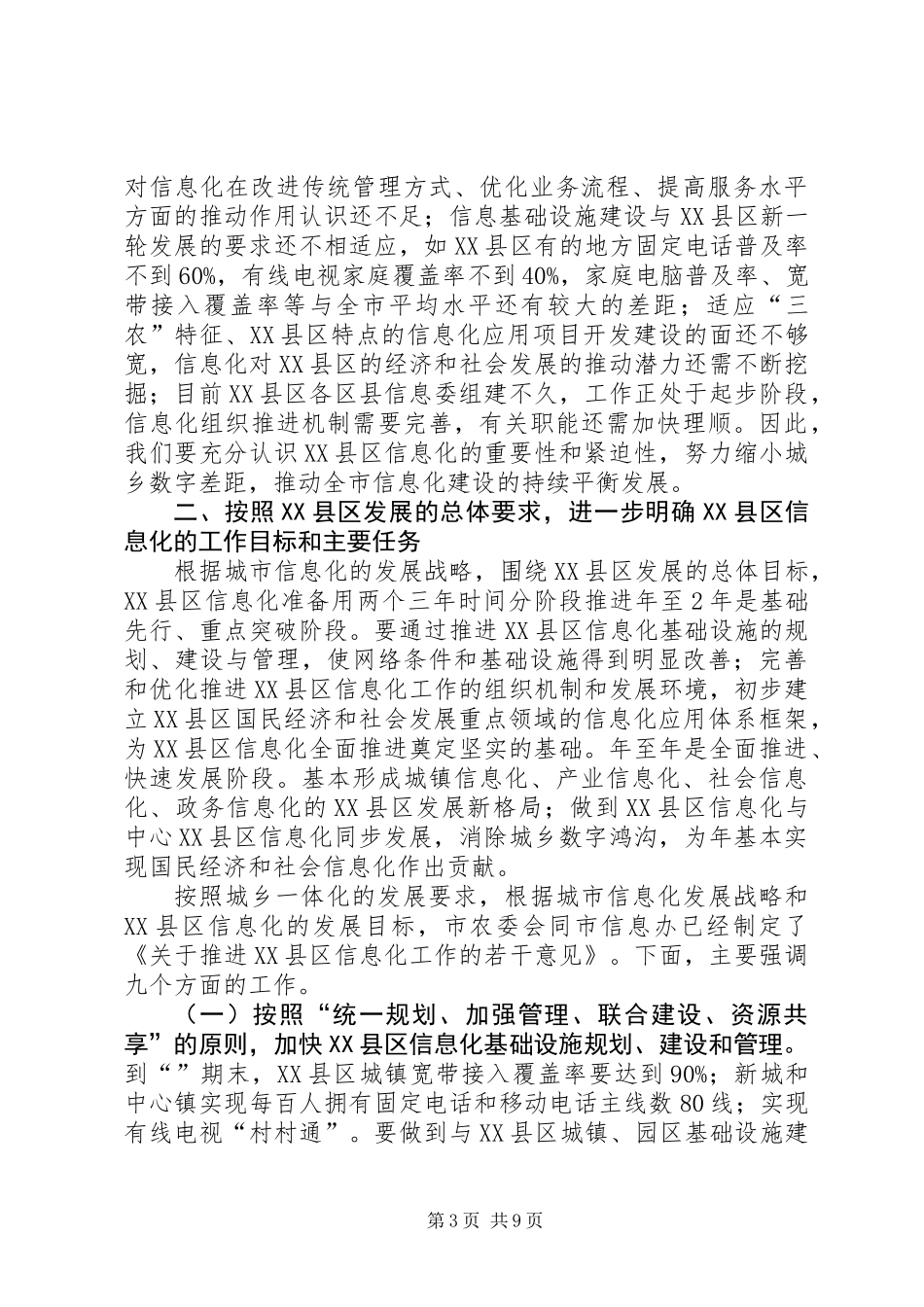 XX县区信息化工作会议讲话_第3页