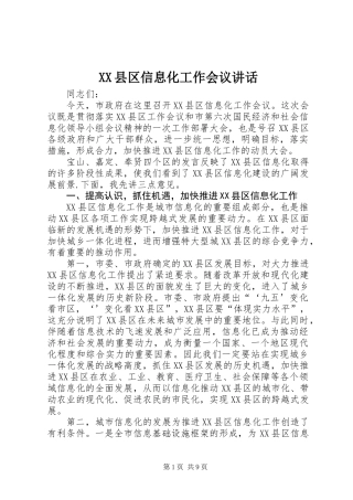 XX县区信息化工作会议讲话