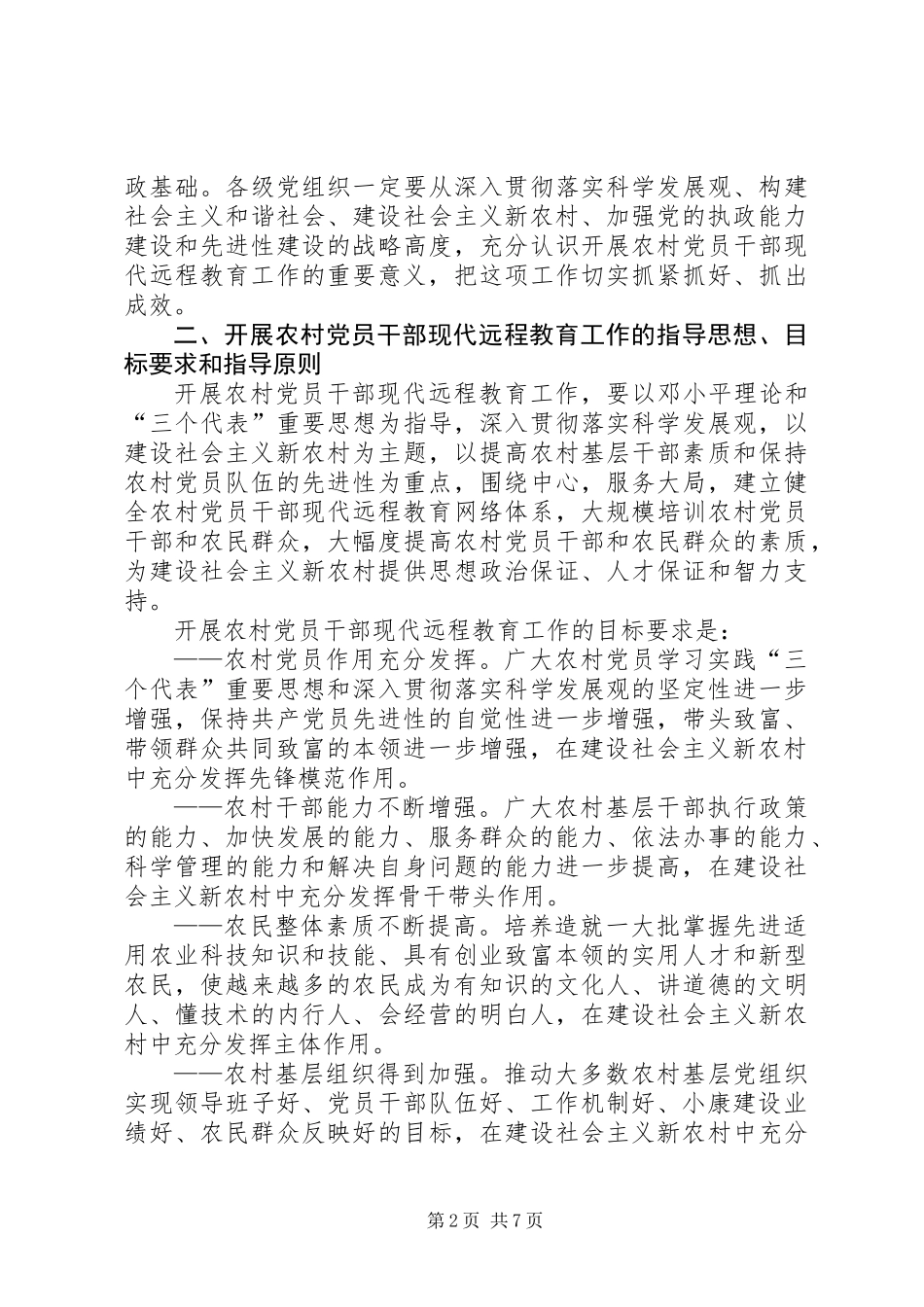 党员程教育意见_第2页