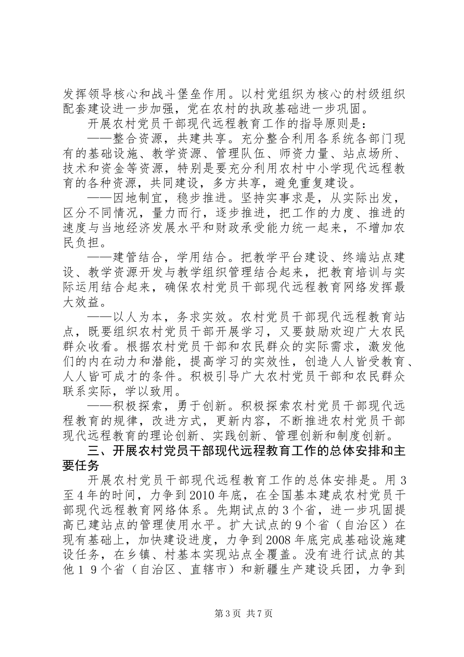 党员程教育意见_第3页